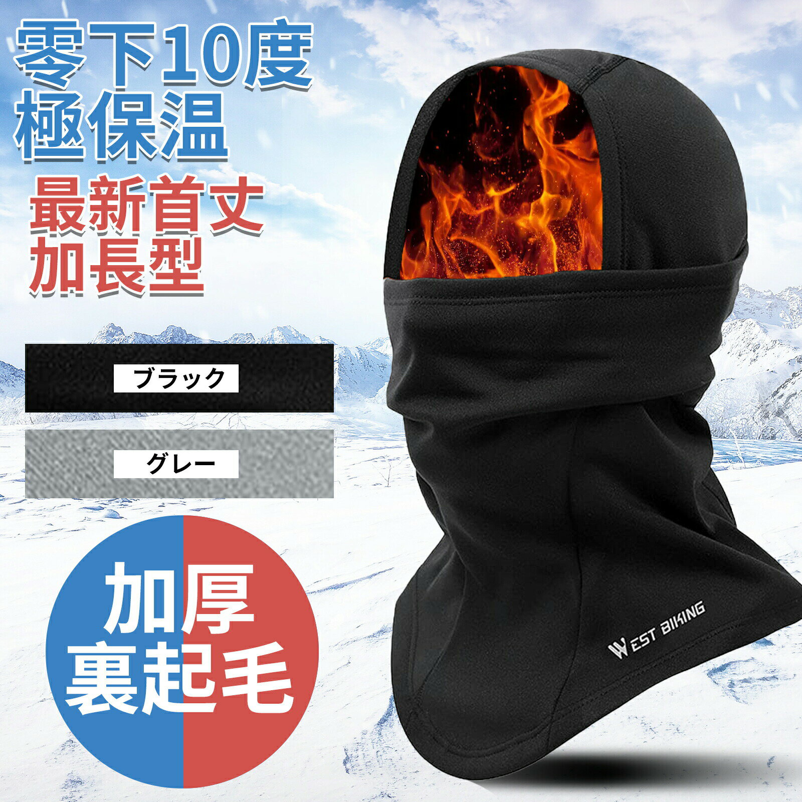 ネックウォーマー バラクラバ 目出し帽 防寒 【零下10度極保温 最新首丈加長型 加厚裏起毛 息苦しくない】 ネックガード フェイスマスク フェイスカバー 撥水・防風・防塵 4way 多機能 防寒 防風 防塵 登山