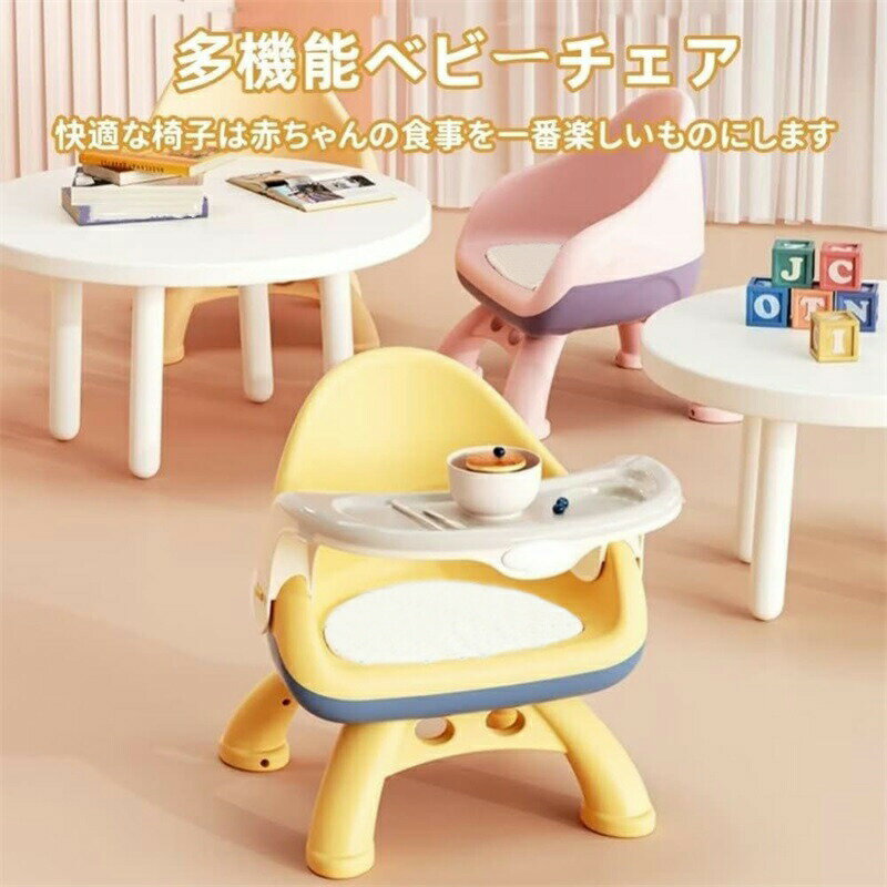 ベビーテーブル チェア ダイニングチェア 子供用ローチェア ボード付き パッド入り バリなし 安定性 滑り止め 取り外し可能 掃除簡単 軽量 ポータブル 1~8歳 PUマット