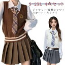 上下セット 女の子 4点セット JK制服 制服 仮装 スクール 4点セット 女子高生 白シャツ 学生 プリーツスカート ニット 長袖 おしゃれ ネクタイ 高校生...