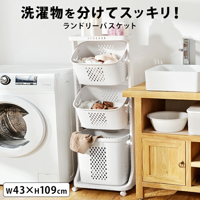 ランドリーワゴン 脱衣かご おしゃれ 段 ランドリー バスケット ワゴン ランドリーバスケット 白 ホワイト キャスター キャスター付き 洗濯 カゴ 衣類 かご 洗濯かご 洗濯カゴ 洗濯物入れ 大容量 ラック 洗濯物 グッズ 持ち手付き 雑貨 clz9【P】のサムネイル