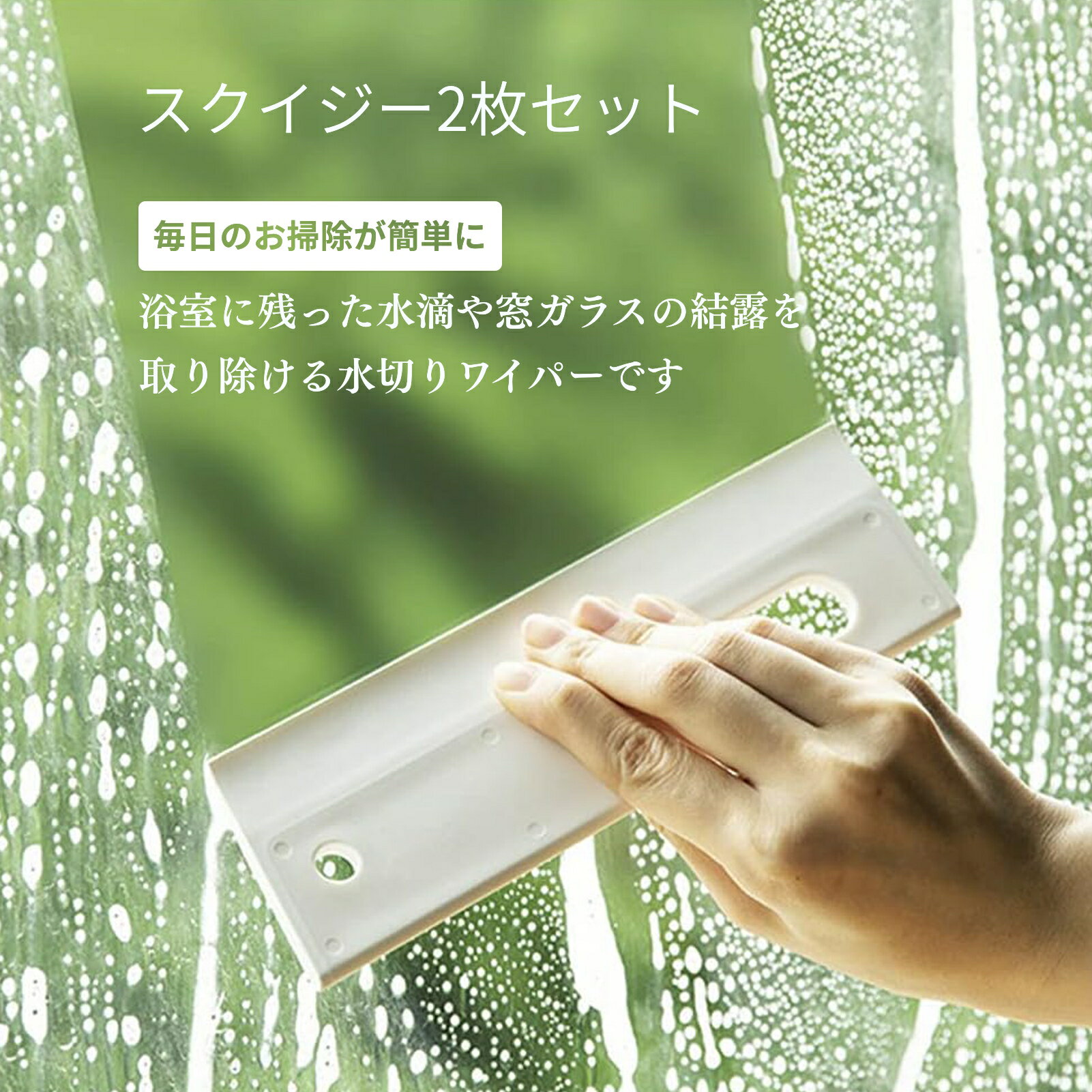 水切りワイパー ミニ 風呂 窓拭き 鏡 掃除 スクイジー ドライワイパー 水切り ハンディワイパー シリコン 2個セット 毎日のお掃除に 【毎日のお掃除に】浴室に残った水滴や冬場の窓ガラスの結露を手早く簡単に取り除ける便利な水切りワイパーの...