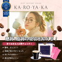 KA・RO・YA・KA COFFEE -Block- 飲むだけカンタン ダイエットサポートドリンク [ コーヒー ] （ 75g / 2.5g×30袋) Wサポート カロヤカ ..