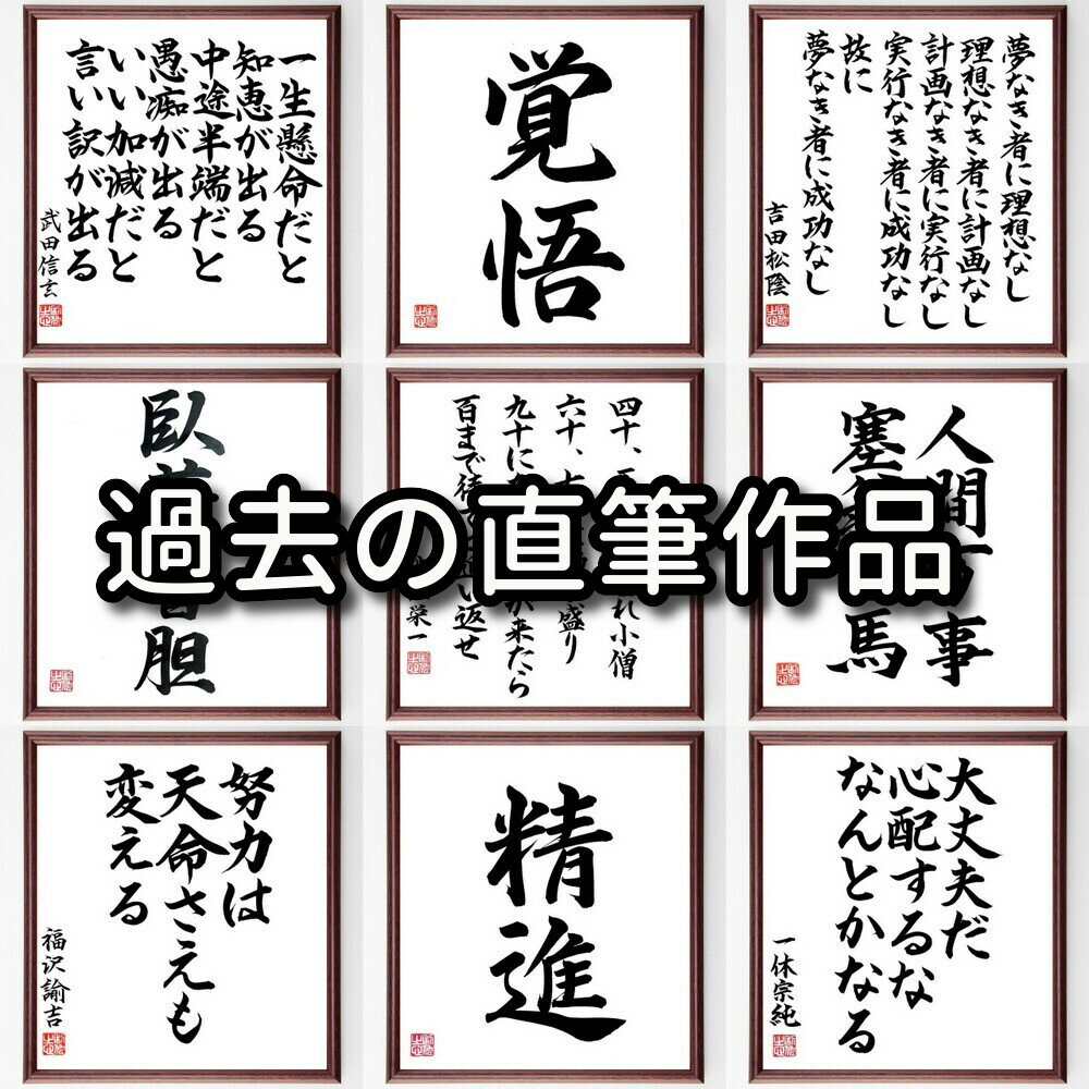 名言 格言を書道で直筆 お届けします 老子の名言 善く敵に勝つものは争わず 額付き書道色紙 贈り物 ﾌﾟﾚｾﾞﾝﾄ 置物 格言 壁掛け 言葉 人気 おすすめ 座右の銘 諺 ｷﾞﾌﾄ 人気