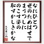 大久保一翁の俳句・短歌「なにひとつ世のためはせでまうつしに、のこす姿の恥ずかしきかな」額付き書道色紙／受注後直筆（大久保一翁 俳句・短歌 偉人 座右の銘 壁掛け 贈り物 プレゼント 故事成語 諺 格言 有名人 人気 おすすめ）