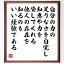 名言「自分の力の足りなさを自覚し、知恵や力を貸してくれる他人の存在を知るのもいい経験である」手書..