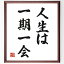 一期一会の意味の画像
