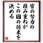 偉人名言 短いの画像