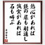 津田梅子の名言「熱心があれば、鉄の扉も射通し、誠実があれば石も叫ぶ」額付き書道色紙／受注後直筆（名言 津田梅子 グッズ 偉人 座右の銘 壁掛け 贈り物 プレゼント 故事成語 諺 格言 有名人 人気 おすすめ）