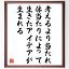 土光敏夫の名言とされる「考えるより当たれ、体当たりによって生きたアイデアが生まれる」額付き書道色紙／受注後直筆（名言 土光敏夫 グッズ 偉人 座右の銘 壁掛け 贈り物 プレゼント 故事成語 諺 格言 有名人 人気 おすすめ）