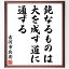 古河市兵衛 名言の画像