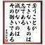 吉田松陰の名言「奪うことができないものは志である、滅びないのはその働きである」額付き書道色紙／受注後直筆（吉田松陰 名言 グッズ 偉人 座右の銘 壁掛け 贈り物 プレゼント 故事成語 諺 格言 有名人 人気 おすすめ）