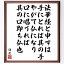 日蓮の名言「法華経と申すは、手にとれば其の手やがて仏になり、口に唱うれば其の口即ち仏也」額付き書道色紙／受注後直筆（日蓮 名言 グッズ 偉人 座右の銘 壁掛け 贈り物 プレゼント 故事成語 諺 格言 有名人 人気 おすすめ）