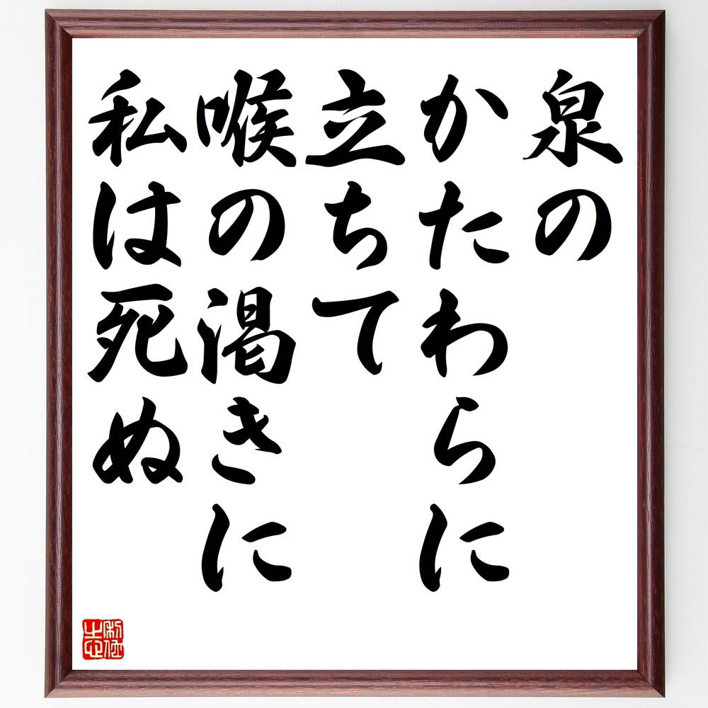 名言「一生懸命努力すればするほど運は味方する」手書き書道色紙額／受注後の毛筆直筆（努力 運 成功 名言 モチベーション 自己啓発 ポジティブ思考 人生の法則 挑戦 インスピレーション 名言 格言 座右の銘 プレゼント 贈り物 お祝い 偉～