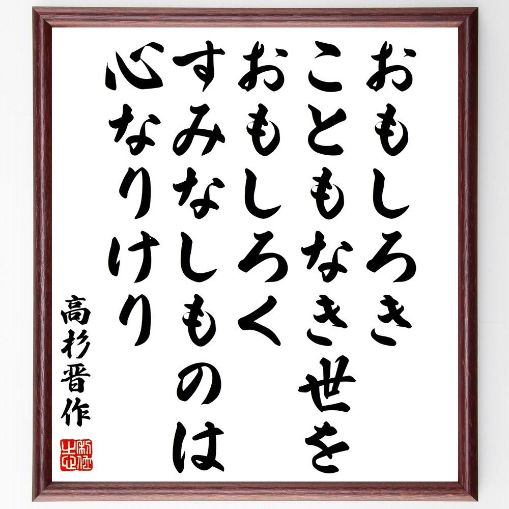 楽天市場】高杉晋作 付箋の通販 楽天市場】高杉晋作 付箋の通販