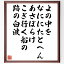 直筆書道の名言色紙ショップ千言堂で買える「名言「よの中をなににたとへんあさぼらけ、こぎ行く船の跡の白波」手書き書道色紙額/受注後の毛筆直筆(風景描写 詩的表現 人生の旅 船の象徴 季節の移り変わり 日本の風景 文化的な象徴 伝統的な詩 名言 格言 座右の銘 プレゼント 贈り物 お祝い 偉?」の画像です。価格は5,980円になります。