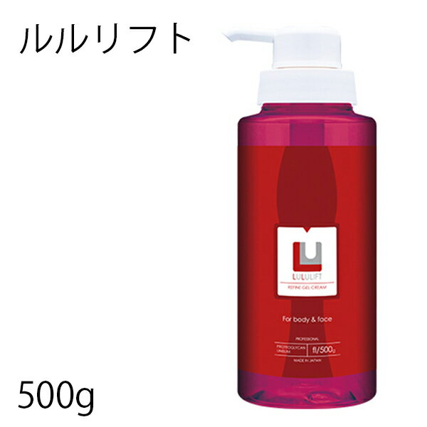 ダイエット 痩身【送料無料】【ルルリフト リファイン ジェルクリーム 500g】 マッサージ　脂肪 燃焼 スリム LULULIFT 超音波 RF EMS ..