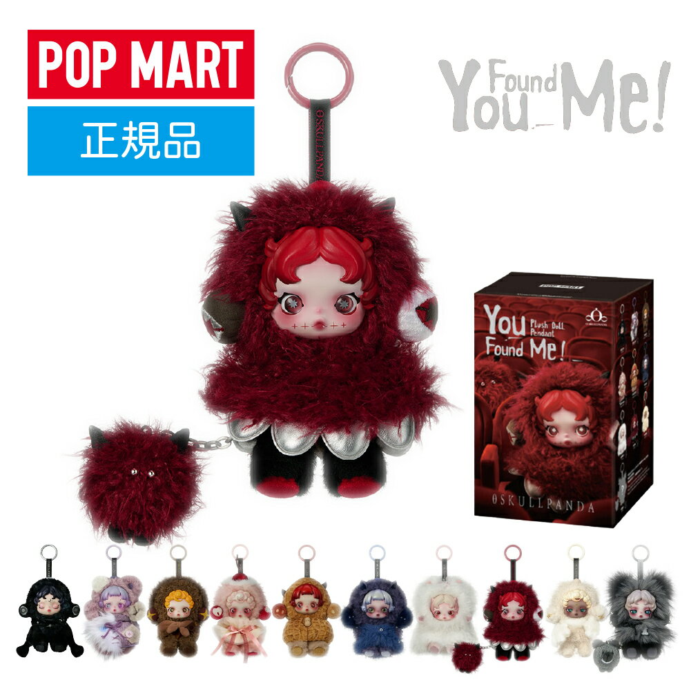 Rakuten - 【送料無料】【正規品・あす楽対応】SKULLPANDA You Found Me! シリーズ ぬいぐるみペンダント 未開封 単品【ポップマート スカルパンダ ユーファウンドミー！ 1個 】POP MART