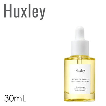 美容液 オイル エッセンス Huxley 【ハクスリー オイル ライトアンドモア 30mL】 高保湿 ハリ つや 弾力 サボテンエキス ホホバオイル