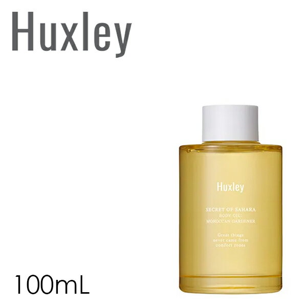 ボディ オイル Huxley  ボタニカル 保湿 うるおい しっとり 乾燥肌 ベタつかない