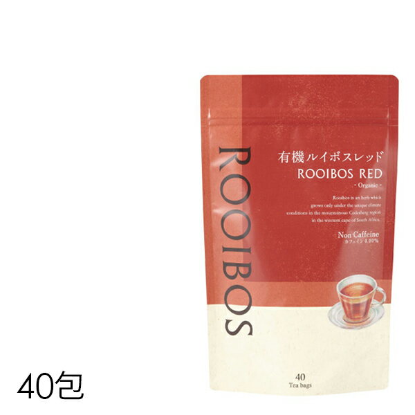 商品名 有機ルイボスレッド ティーバッグ 40包入 内容量 40包（1包2g） 成分 有機ルイボスレッド（南アフリカ産） 商品説明 南アフリカでは健康茶として飲み継がれてきましたルイボスティー。 ルイボスティーが初めての方にはレッドが一番おすすめです。 ノンカフェイン（カフェイン0.00％）のため、コーヒーや紅茶のカフェインが気になる方でも安心してお飲みいただけます。 ルイボスレッドは紅茶に似た味わいでマイルドな風味が特徴。 深く美しい茜色に抽出されることから"レッドティー"の愛称で親しまれています。 甘みを加えたり、ミルクを入れてミルクティーにしても美味しくお召し上がりいただけます。 【容量違いの15包入は■こちらから■】 ■使用目安： 未開封：製造後36ヶ月（3年） 開封後：要冷蔵。お早めにお召し上がりください。 召し上がり方 ●ホットの場合 温めたカップにティーバックを入れ、沸騰させたお湯を注ぎ、5〜6分おいてからお召し上がりください。 ●アイスの場合 沸騰させた熱湯を通常の1/2〜1/3にして濃い目に出し、氷を入れた耐熱グラスに直接注ぎます。 ※水出し用ではありません。 ※ルイボスティーは、ティーバックを入れたままでもおいしくお召し上がりいただけます。 使用上の注意 開封後は密閉し、冷蔵庫に保管してお早めにお召し上がりください。 チャック付き袋の場合は冷暗所で保管してください。 発売元 生活の木 区分広告文責 サプリメント ＞ お茶・ドリンク 株式会社RITZ　055-244-5550