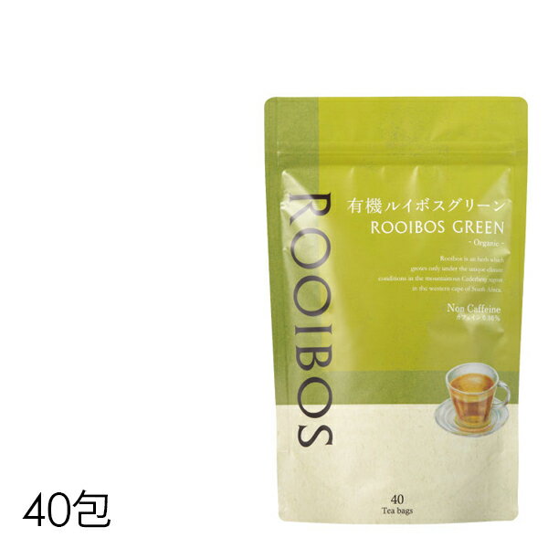 生活の木 ルイボスティー【有機ルイボスグリーン ティーバッグ 40包入】ノンカフェイン お茶 健康 美容 ハーブティー 有機 グリーンティー
