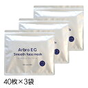 パック 大容量【アルブロEGスムースフェイスマスク 40枚入×3袋】EGF配合 シミ シワ くすみ