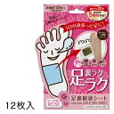 足裏 シート【ペロリン足裏樹液シート ローズ 12枚入(6回分)】リフレッシュ リラックス 簡単 貼るだけ(4)