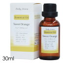 アロマオイル 精油 大容量【デイリーアロマ エッセンシャルオイル スィートオレンジ 30ml】アロマ 爽やか アロマディフューザー