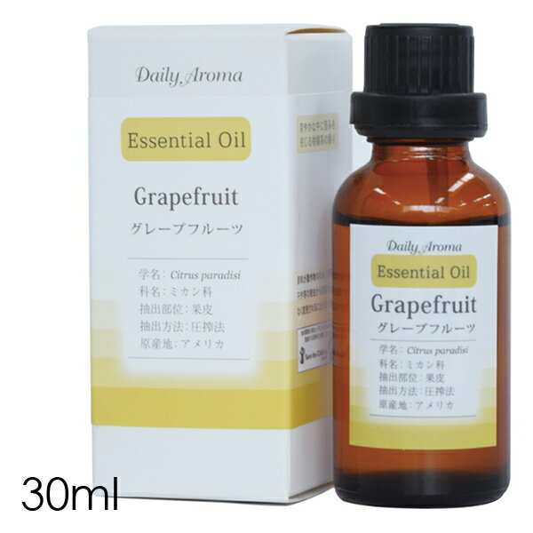 アロマオイル 精油 大容量【ディリ—アロマ エッセンシャルオイル グレープフルーツ 30ml】アロマ 爽やか アロマディフューザー 柑橘系