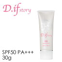 D.ifstory bbクリーム 日本製【ディフストーリー エクセレントBBエッセンス(BBクリーム) SPF50 PA+++ 30g】叶恭子 uv 天然パール ツヤ肌 メイク メーク 潤い 下地