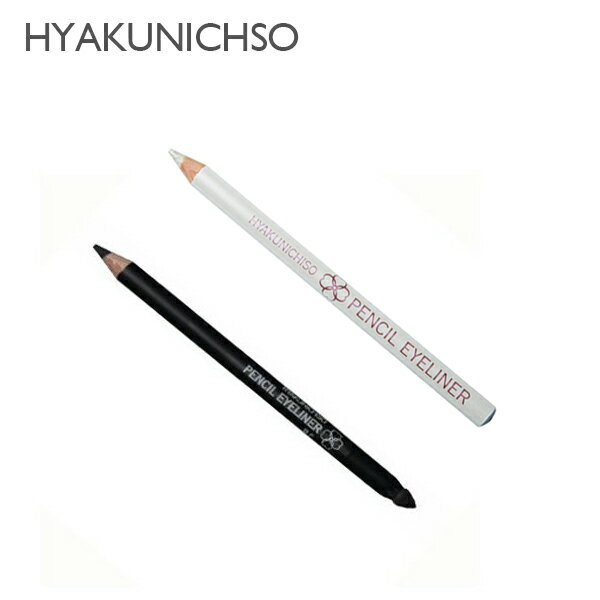 【ラッキーシール対応】アイライナー ペンシル【百日草 ペンシルアイライナー】目尻 まつ毛 ブラック パールホワイト