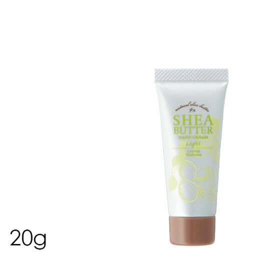 生活の木 ハンドクリーム ミニサイズ【シアバターハンドクリームライト レモンバーベナ 20g】保湿 べたつかない 生活の木 ハンドクリーム ミニサイズ【シアバターハンドクリームライト レモンバーベナ 20g】保湿 べたつかない