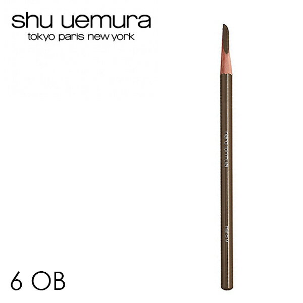 shu uemura アイブロウ ペンシル日本製 眉毛 まゆげ