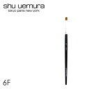 shu uemura リップ ブラシ【クロネコゆうパケット対応】【シュウウエムラ 6Fリップ用ブラシ】【あす楽対応】口紅 メイク シュウ 日本製