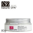 nature SPA パック 角質【ナチュールスパ モイストパック 80g】保湿 透明感 醗酵 ローズ ハチミツ ナノ化 マルチビタミン 植物性