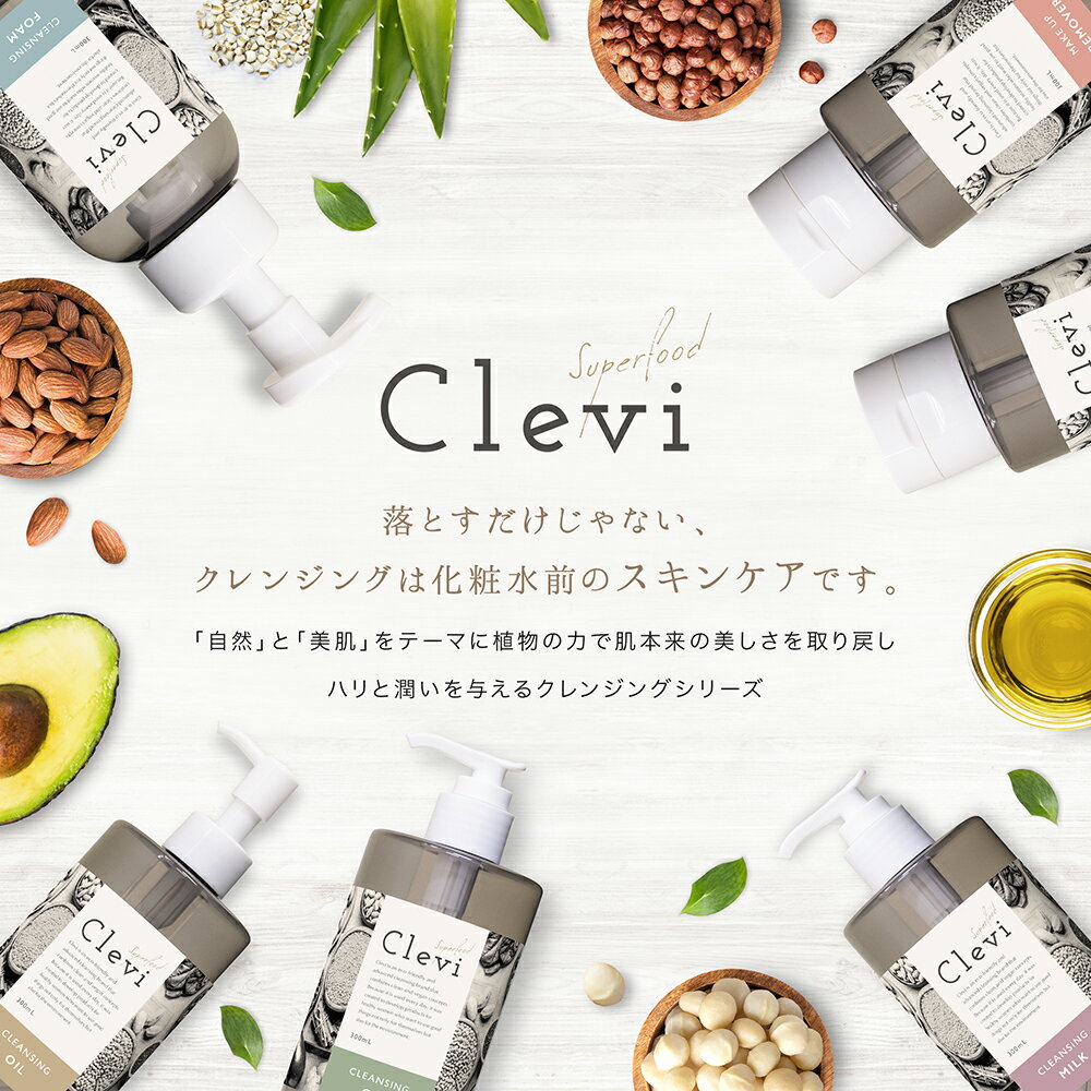 【お買い物マラソン】【送料無料】【あす楽対応】クレンジング ミルク clevi【クレヴィ クレンジングミルク 300g】スーパーフード ヴィーガン メイク落とし W洗顔不要 保湿 低刺激 しっとり スキンケア 2