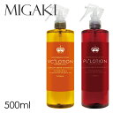 【34％OFF 送料無料】【ミガキ VCローションプラス プロ／PLローションプラス プロ 500ml】【あす楽対応】ビタミンC プラセンタ 大容量 化粧水 ローション コラーゲン エイジングケア スキンケア ヒアルロン酸 スプレー式 MIGAKI ボディ 全身 ミスト