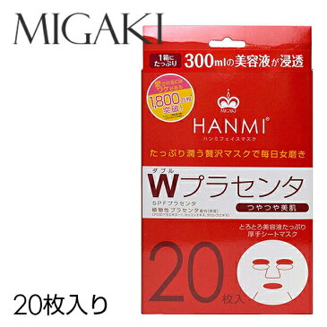 フェイスマスク パック【送料無料】【ミガキ ハンミフェイスマスク Wプラセンタ 20枚入】【あす楽対応】くすみ シミ シワ たるみ