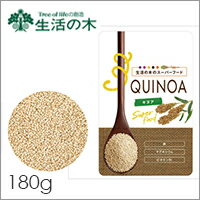 スーパーフード 生活の木【キヌア 180g】ダイエット 美肌 便秘解消 貧血