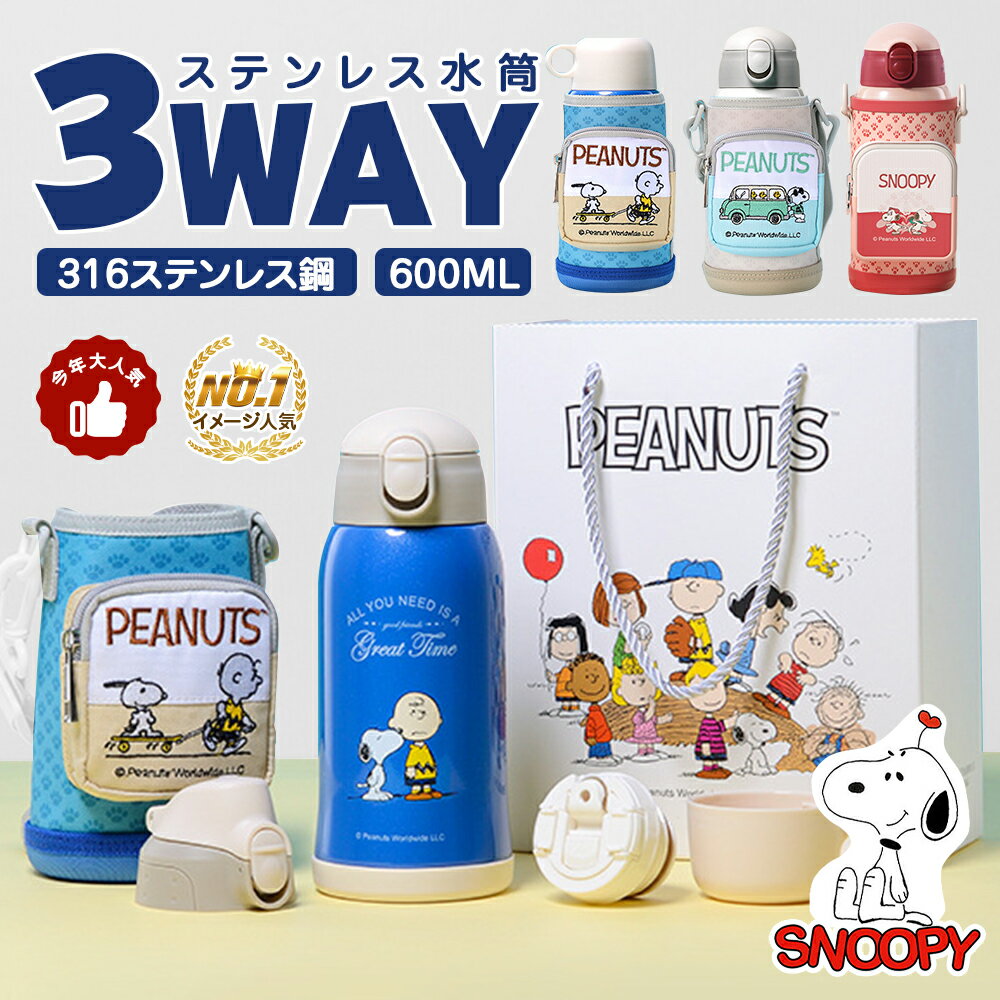 楽天市場】子供 水筒 3way(容量(水筒・ボトル)600 ~ 749mL 楽天市場】子供 水筒 3way(容量(水筒・ボトル)600 ~ 749mL