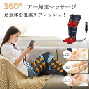 楽天1位【先着2,000円OFFクーポン・超お得SALE】 フットマッサージャー ふくらはぎ 太もも 足裏 膝 温感 EMS 空気圧 マッサージ器 コードレス ...