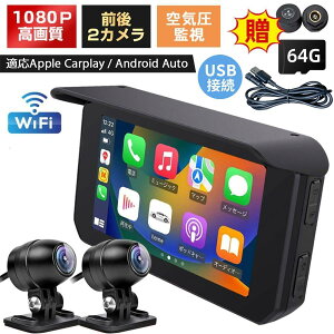 楽天1位【COUPONで15,800円から】 バイクナビ スマートモニター バイク用ナビ バイク カープレイ カープレイ モニター カープレイ ワイヤレス カープレイ アンドロイド カープレイ ドライブレコーダー バイク用ドラレコ 1080Pカメラ GPS タイヤ空気圧監視Bluetooth5.2