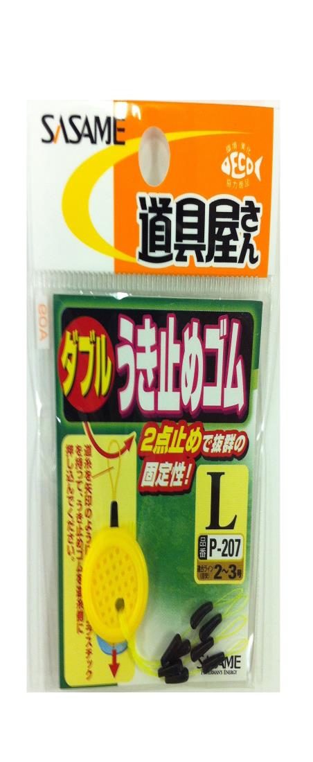 ささめ針(SASAME) P-207 道具屋ダブルウキ止メゴム L