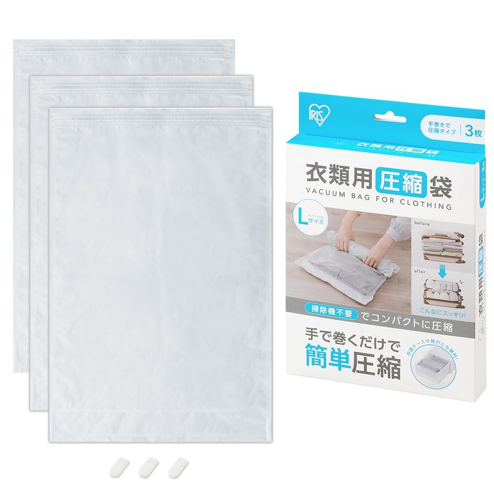 アイリスオーヤマ 衣類用圧縮袋 手巻きタイプ Lサイズ 3枚 ASK-TL