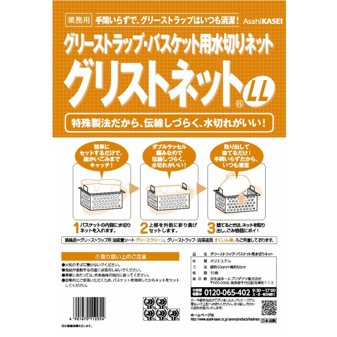 旭化成ホームプロダクツ AsahiKASEI グリストネット LLサイズ 10枚入