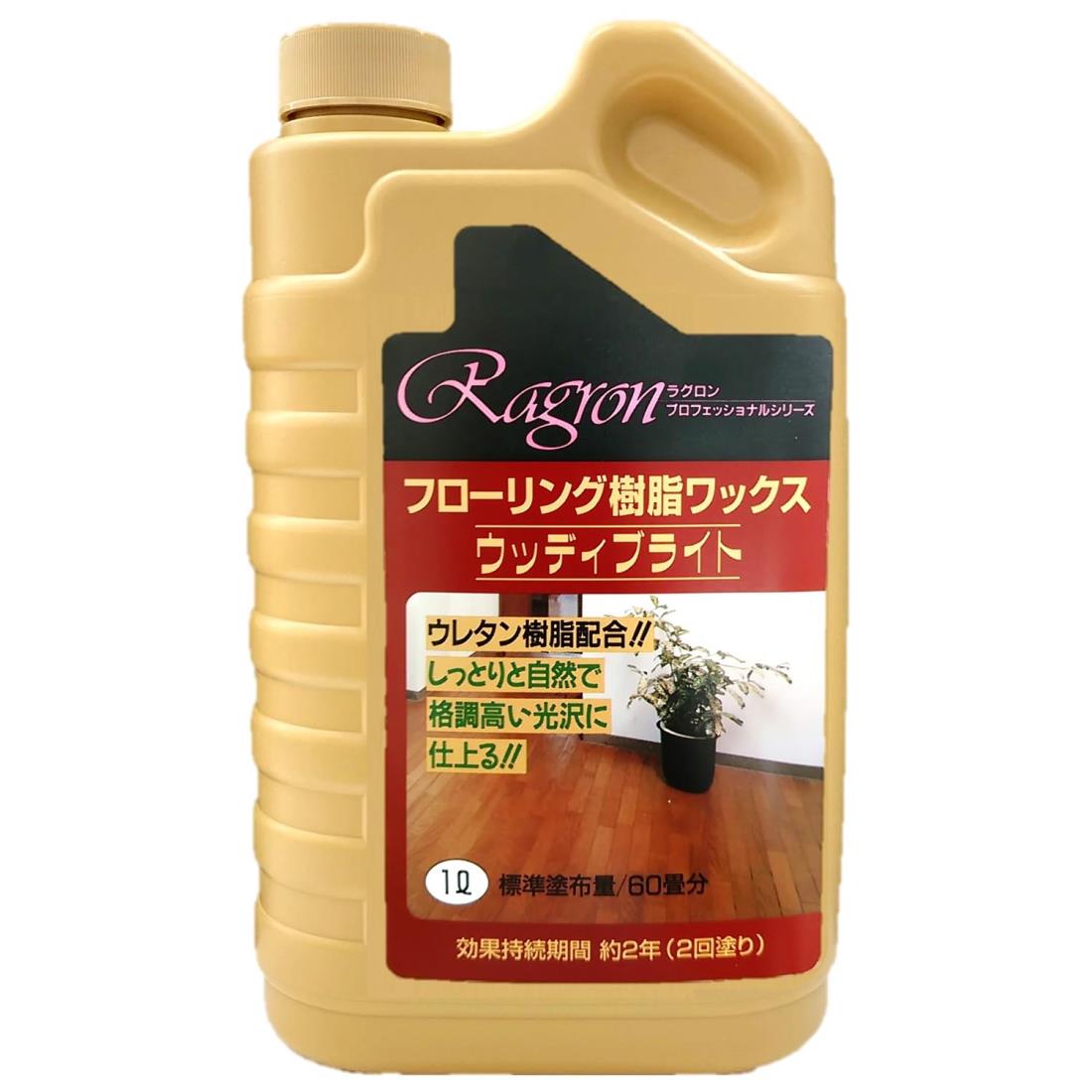 【大容量】 ラグロン フローリング用樹脂ワックス ウッディブライト 1L
