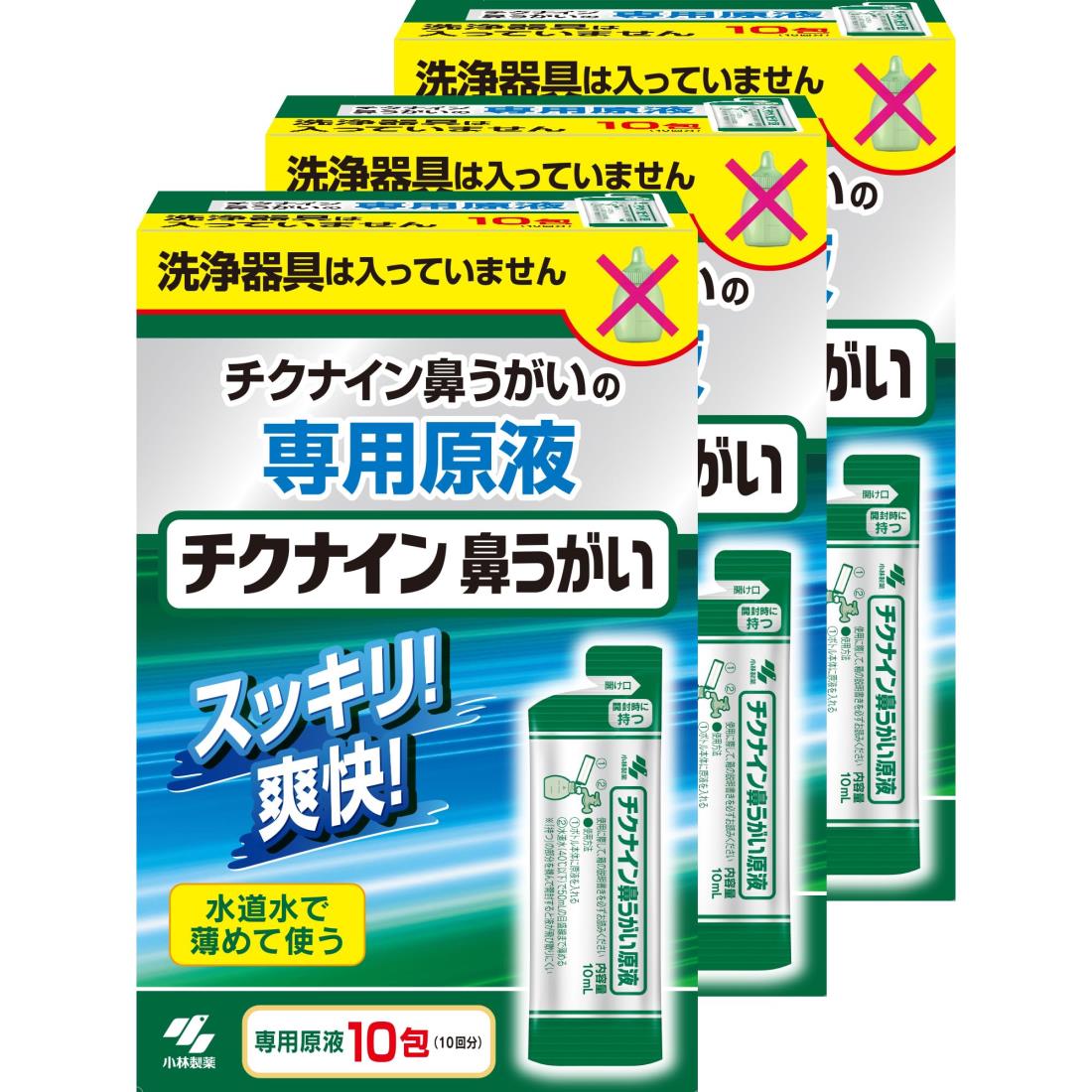チクナイン 【まとめ買い】 鼻洗浄器 専用 水で薄める濃縮原液 10包(鼻うがい 簡単 シャワータイプ 鼻..