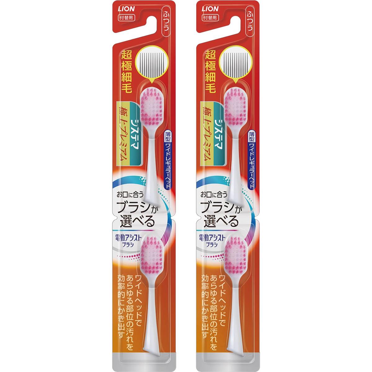 システマ ライオン 電動アシストブラシ 付替ブラシ 極上プレミアム ふつう 2本入 ×2個