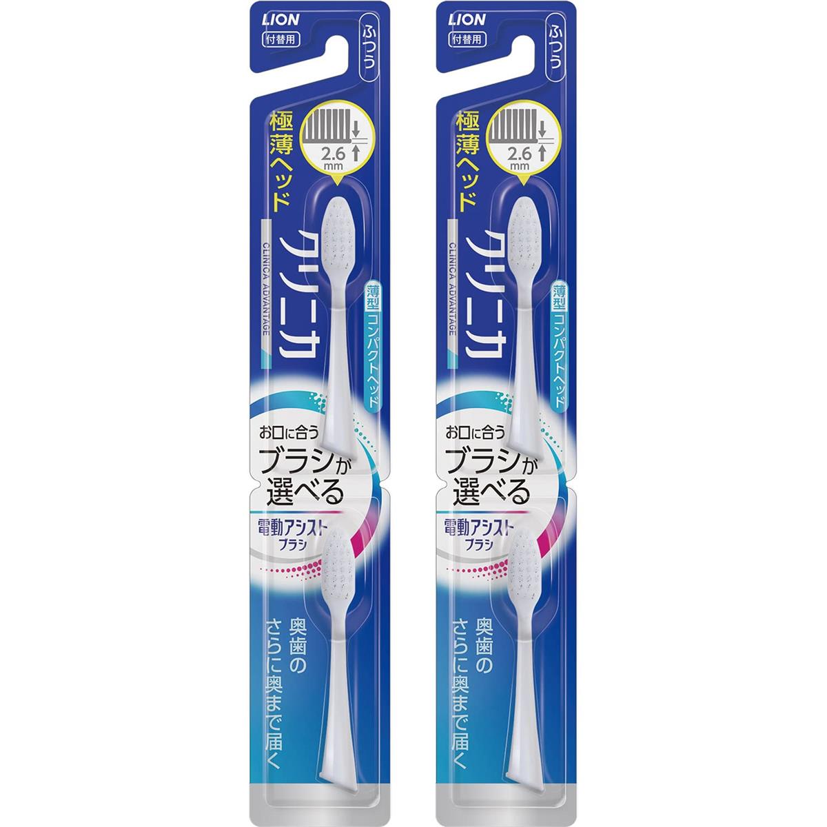 システマ ライオン 電動アシストブラシ 付替ブラシ クリニカ アドバンテージ コンパクト ふつう 2本入 ×2個