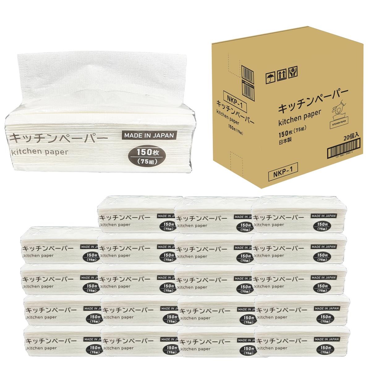 【20個 ケース販売】服部製紙 キッチンペーパー 75組 150枚 20個入 日本製 吸油 まとめ買い NKP-1